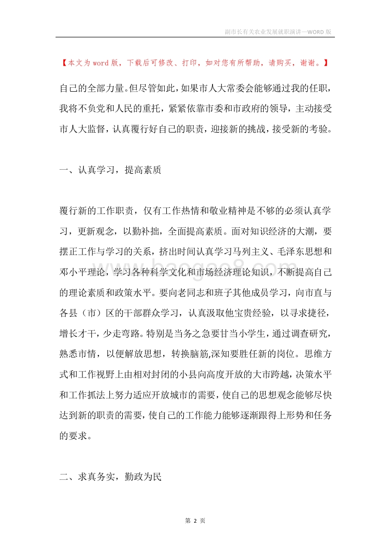 副市长有关农业发展就职演讲.docx_第2页