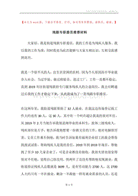 残联专职委员推荐材料.docx