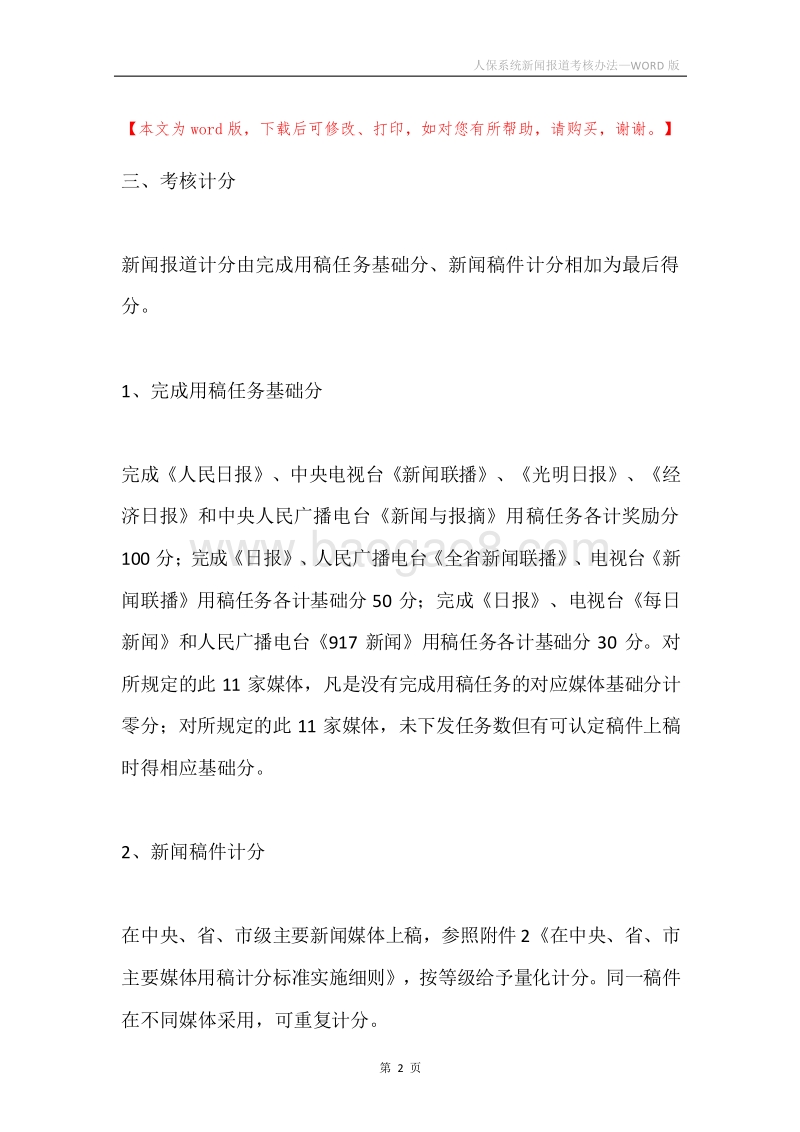 人保系统新闻报道考核办法.docx_第2页