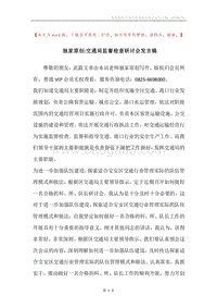 独家原创-交通局监督检查研讨会发言稿.docx