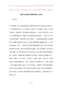 副州长在烟叶收购管理会上讲话.docx