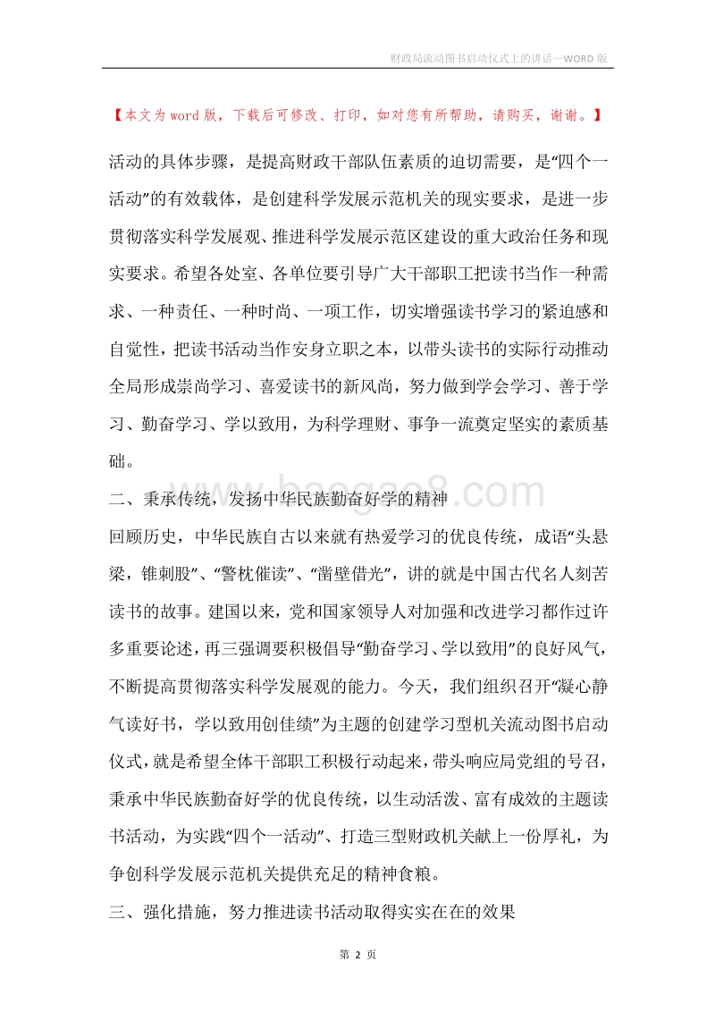 财政局流动图书启动仪式上的讲话_1.docx_第2页