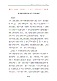 财政局流动图书启动仪式上的讲话_1.docx