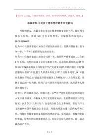 独家原创-公司员工青年岗位能手申报材料.docx