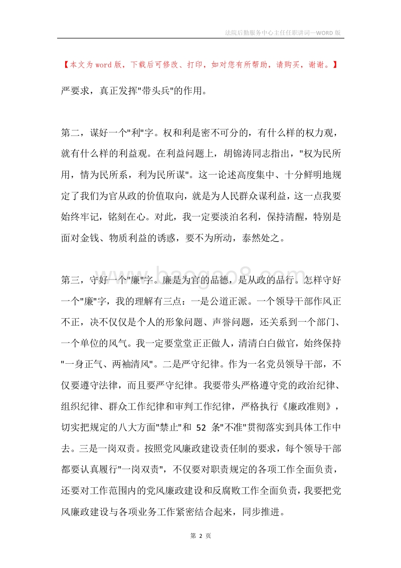 法院后勤服务中心主任任职讲词.docx_第2页