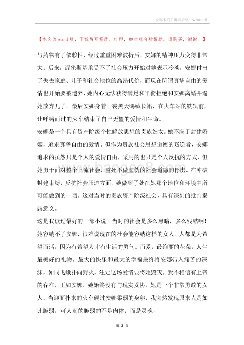 安娜卡列尼娜读后感.docx_第2页