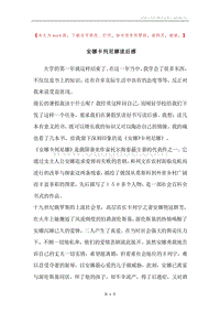 安娜卡列尼娜读后感.docx