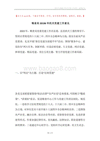 粮食局20196年机关党建工作意见.docx