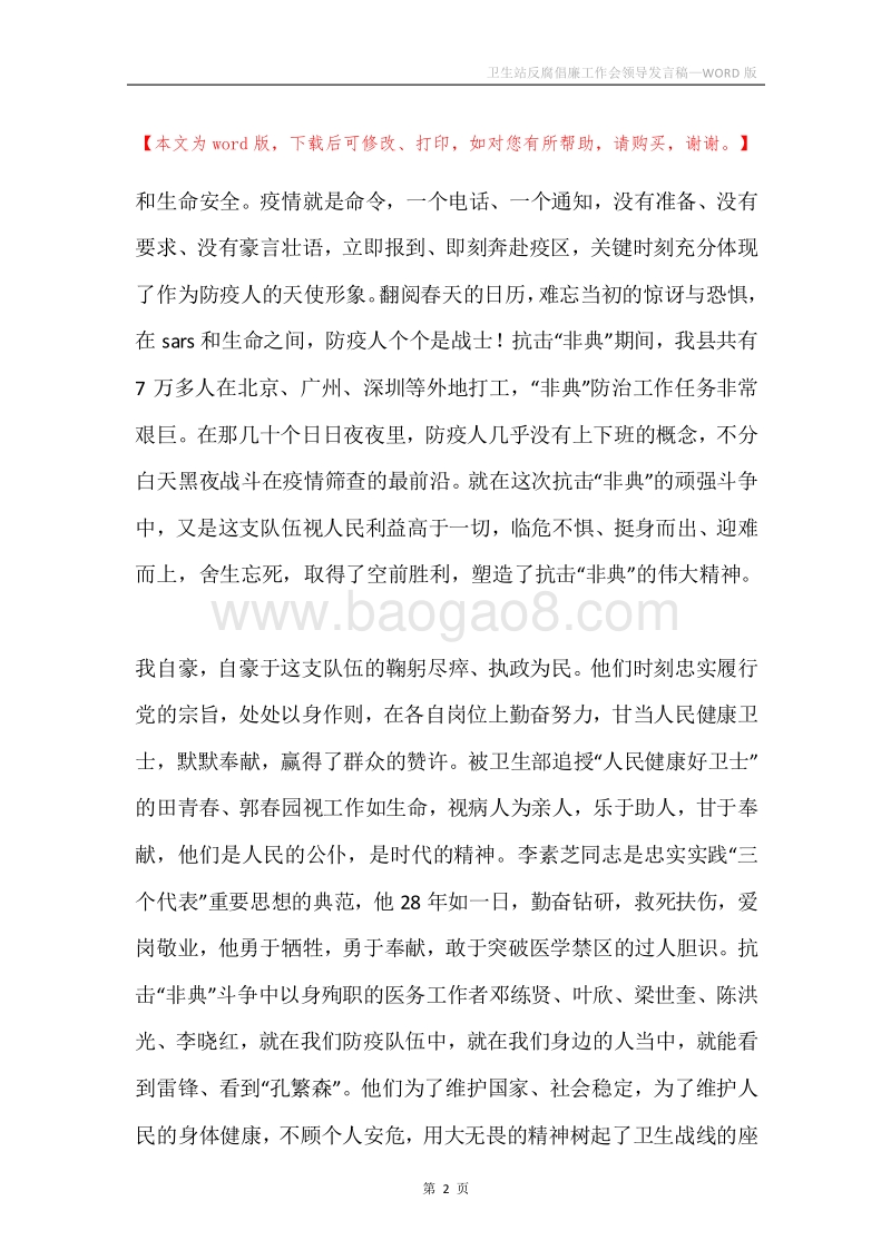 卫生站反腐倡廉工作会领导发言稿.docx_第2页
