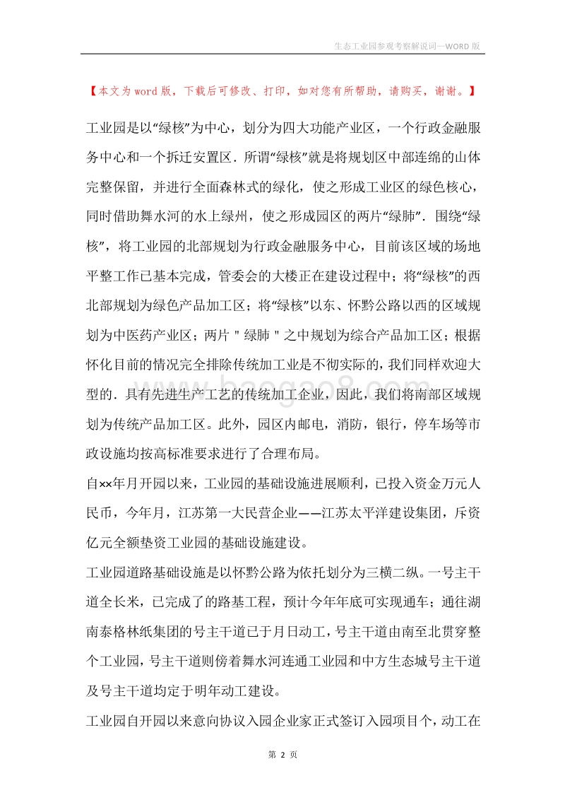 生态工业园参观考察解说词.docx_第2页