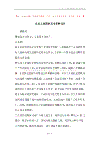生态工业园参观考察解说词.docx