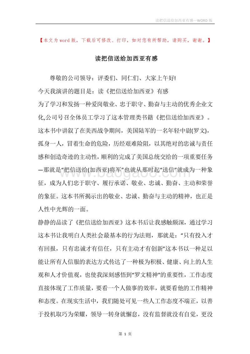 读把信送给加西亚有感.docx_第1页