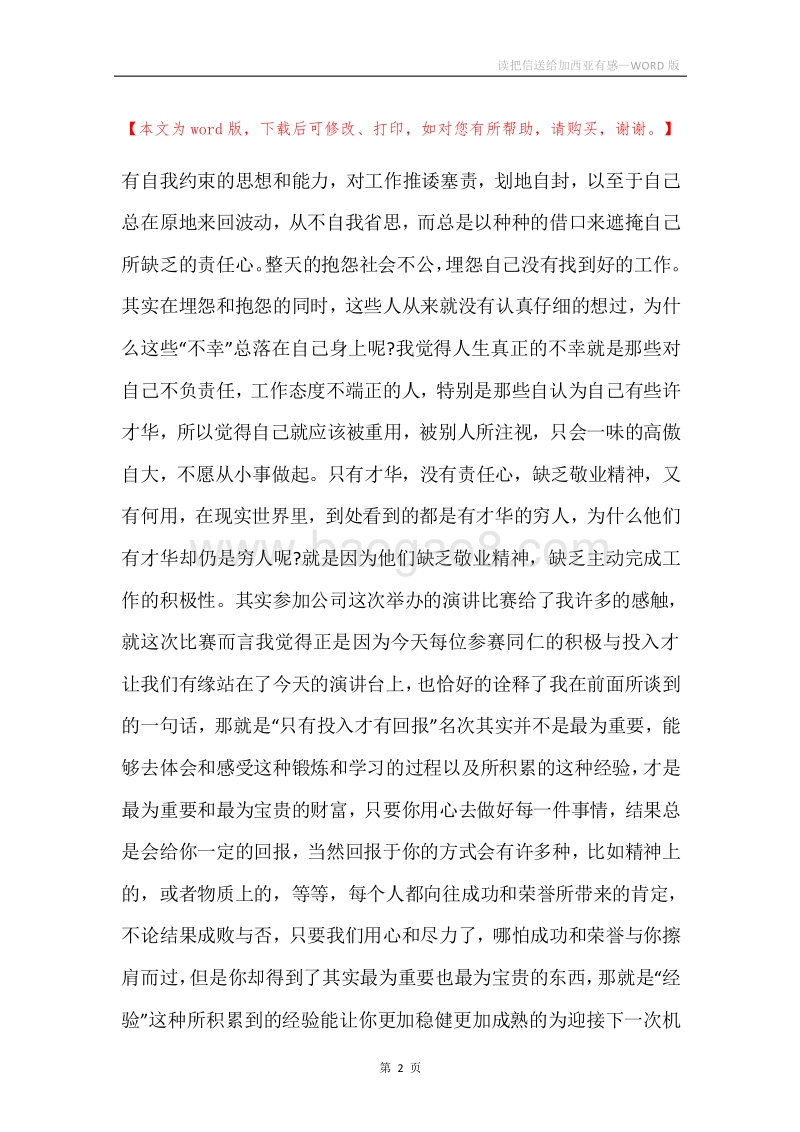 读把信送给加西亚有感.docx_第2页