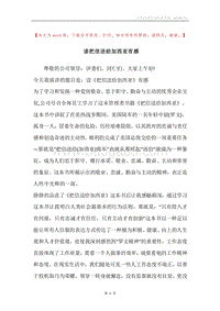 读把信送给加西亚有感.docx