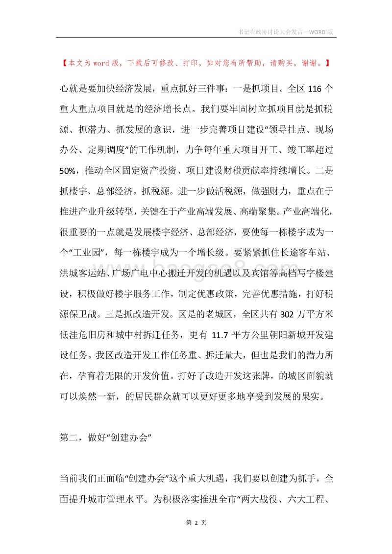书记在政协讨论大会发言.docx_第2页