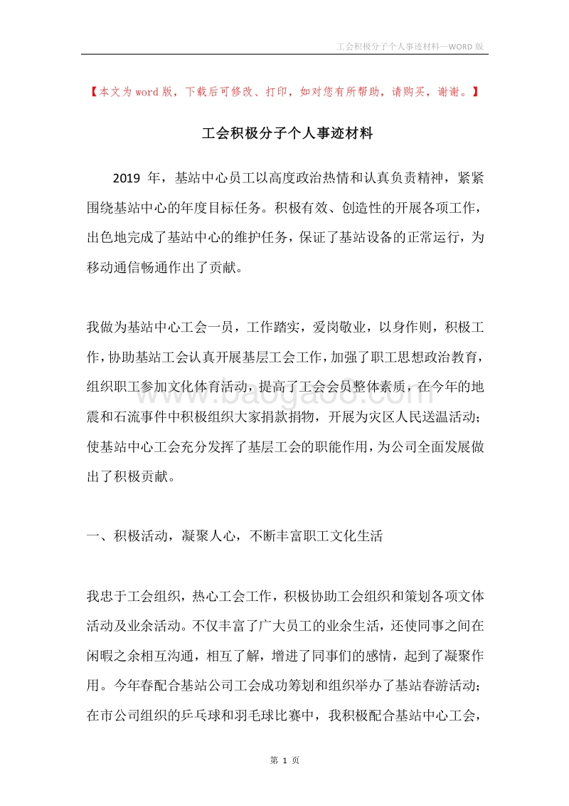 工会积极分子个人事迹材料.docx_第1页