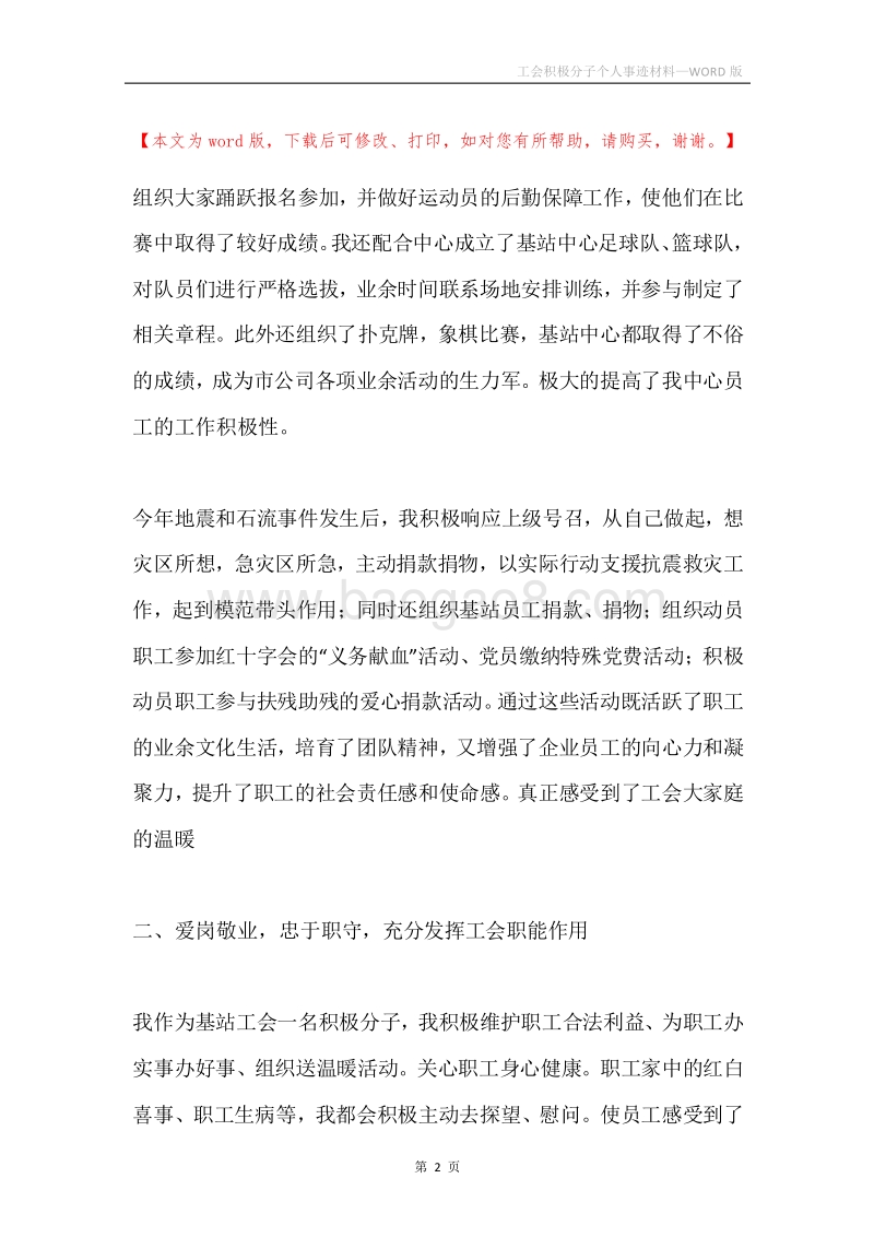 工会积极分子个人事迹材料.docx_第2页