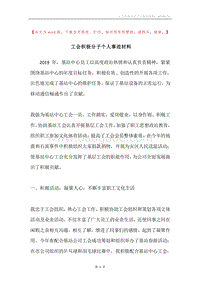 工会积极分子个人事迹材料.docx