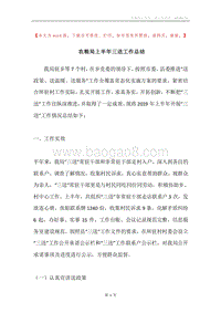 农粮局上半年三送工作总结.docx