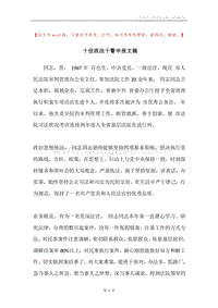 十佳政法干警申报文稿.docx