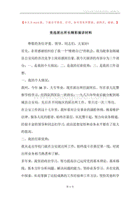 竞选派出所长精彩演讲材料.docx