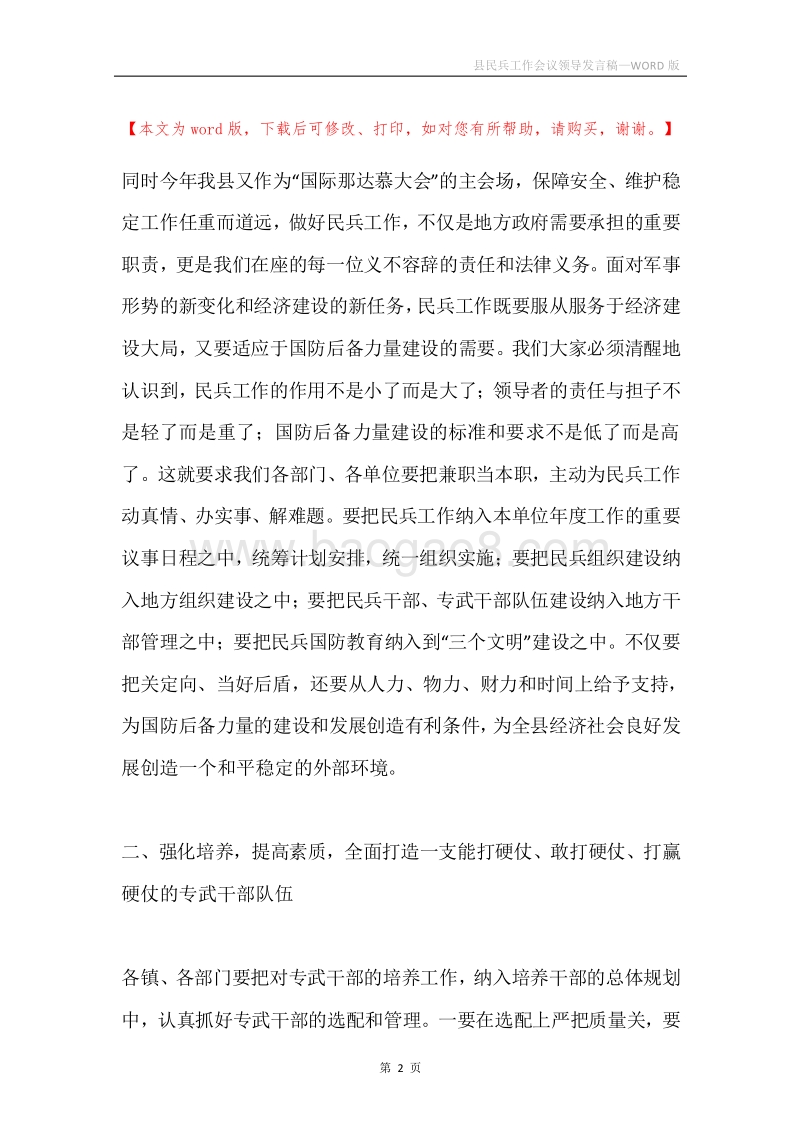县民兵工作会议领导发言稿.docx_第2页