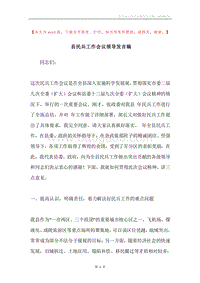 县民兵工作会议领导发言稿.docx