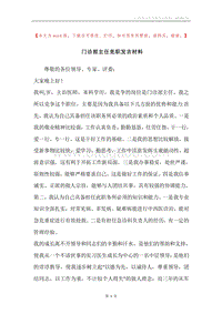 门诊部主任竞职发言材料.docx