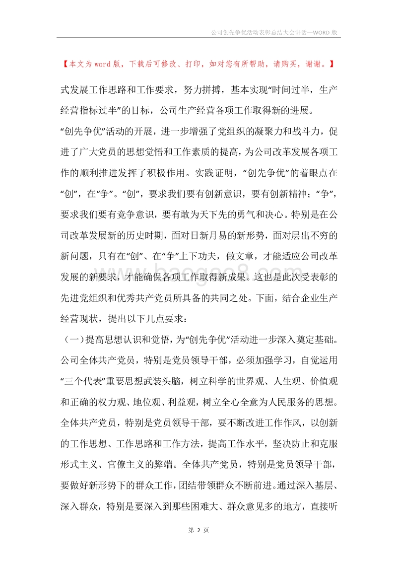 公司创先争优活动表彰总结大会讲话.docx_第2页
