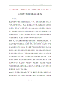 公司创先争优活动表彰总结大会讲话.docx