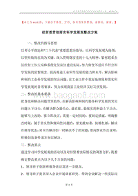 经贸委贯彻落实科学发展观整改方案.docx