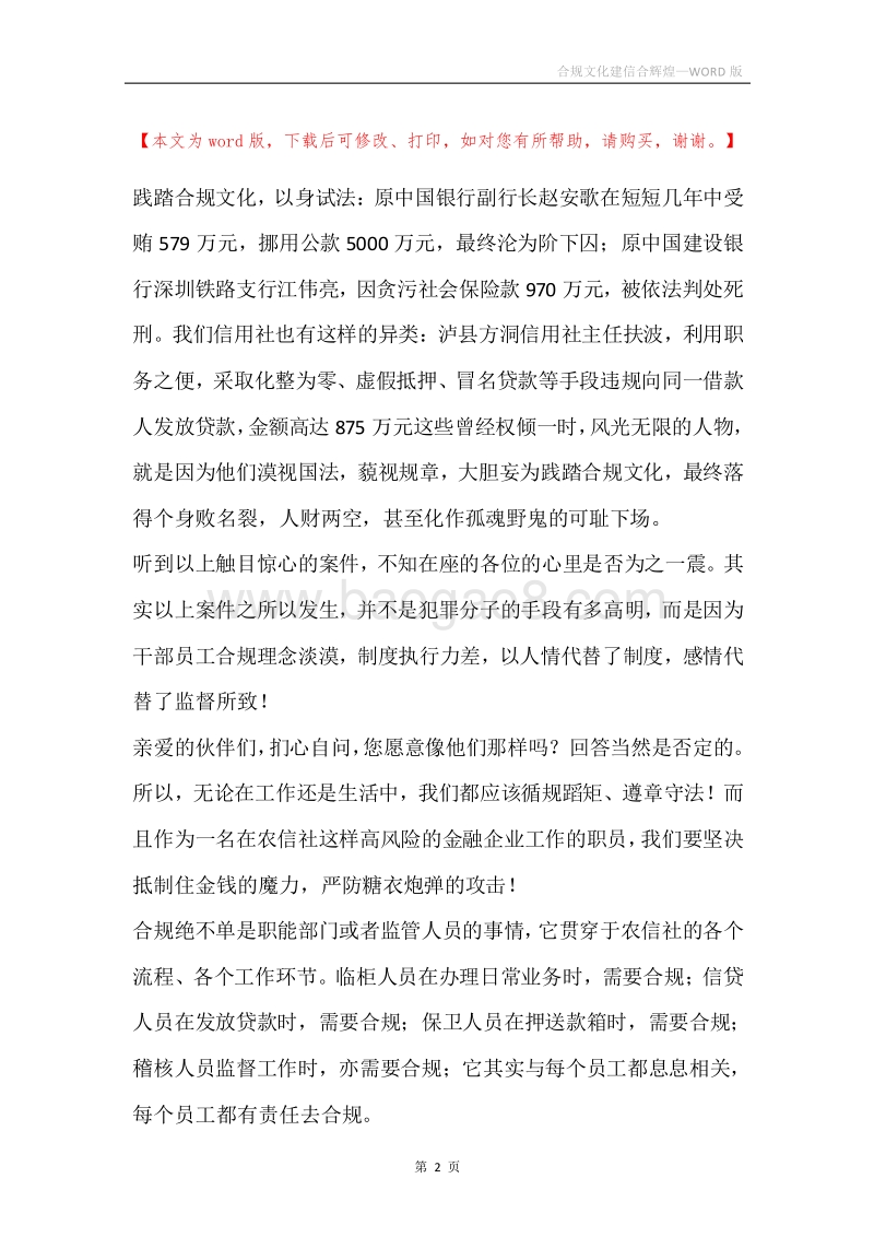 合规文化建信合辉煌.docx_第2页