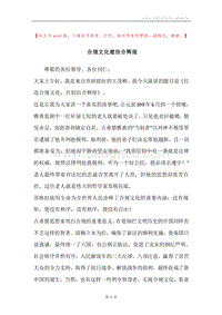 合规文化建信合辉煌.docx