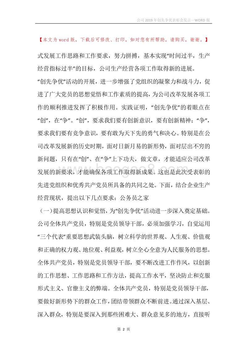 公司2019年创先争优表彰会发言.docx_第2页