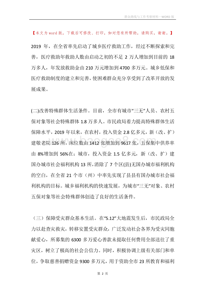 群众路线与工作考察材料.docx_第2页