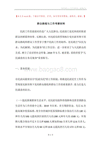 群众路线与工作考察材料.docx