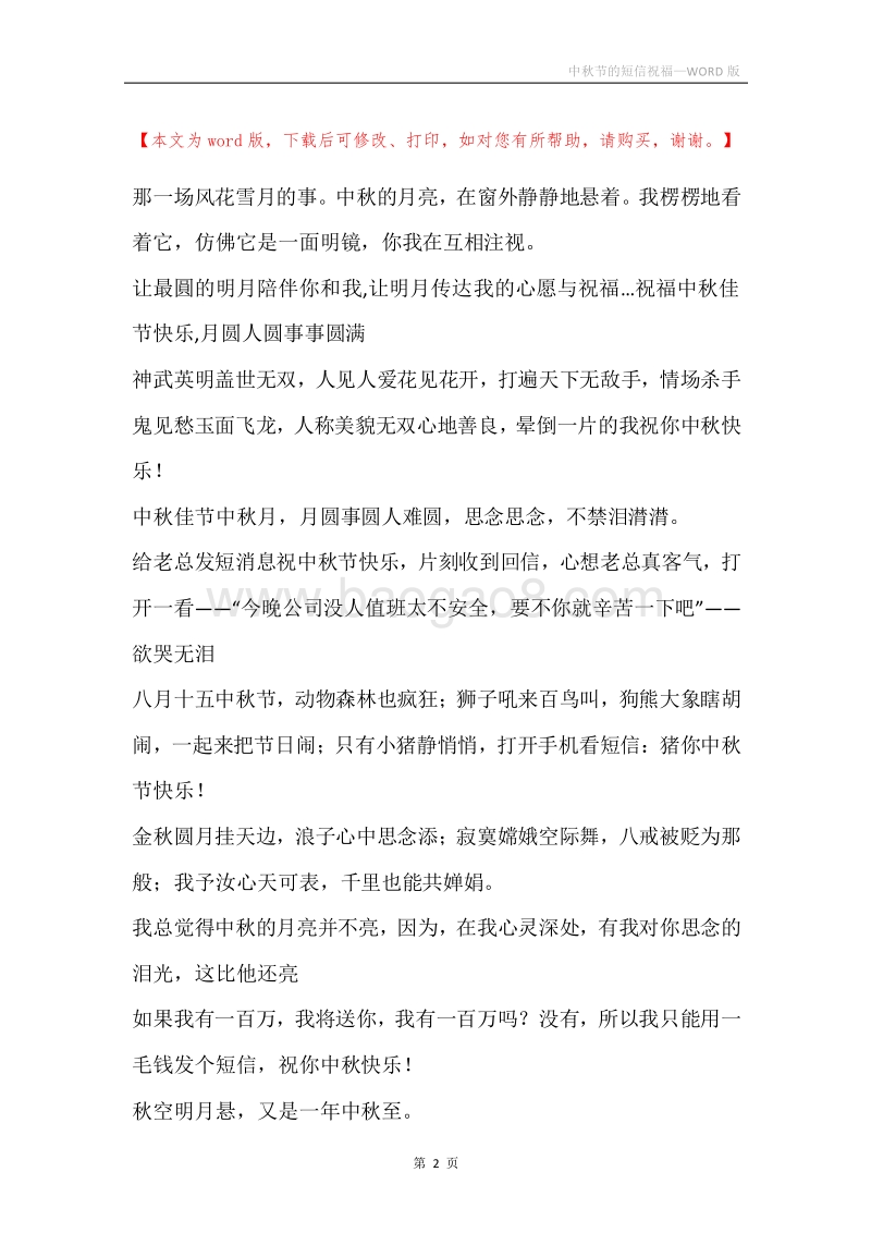 中秋节的短信祝福.docx_第2页