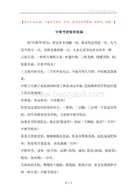 中秋节的短信祝福.docx