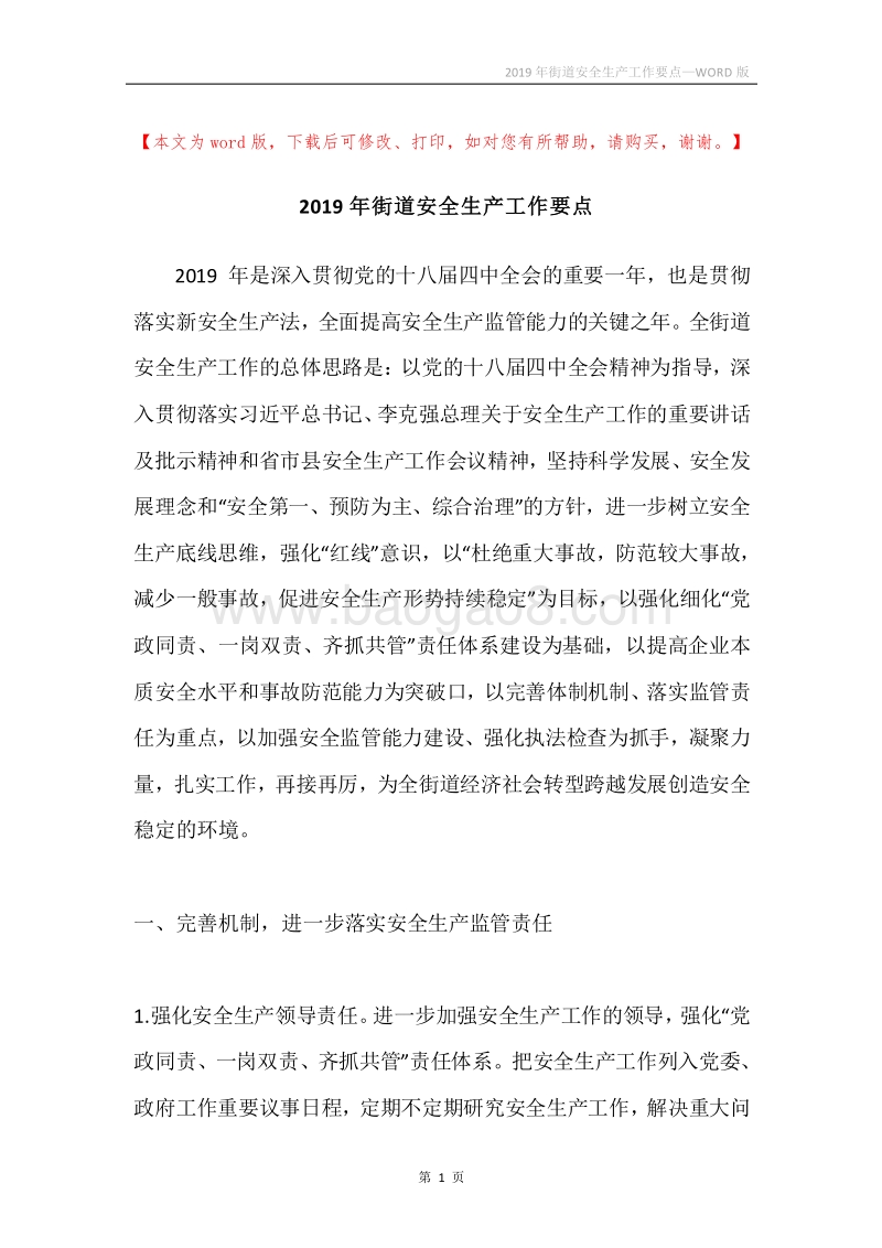 2019年街道安全生产工作要点.docx_第1页