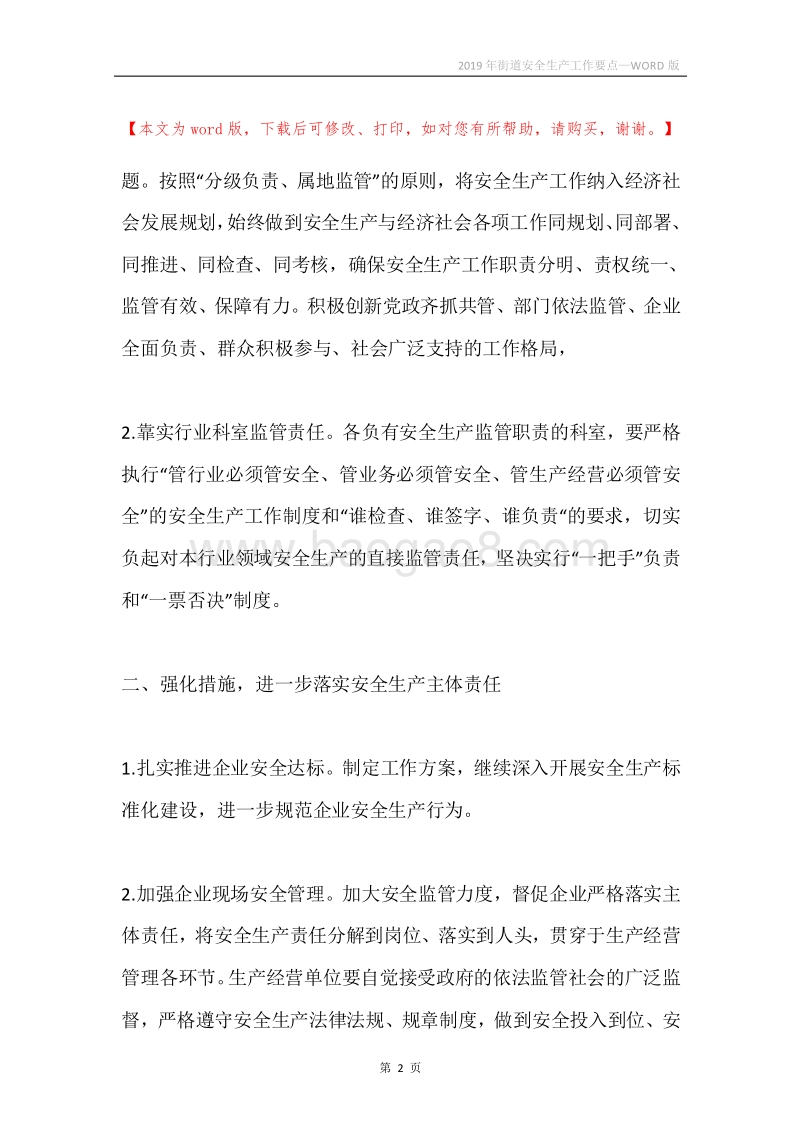 2019年街道安全生产工作要点.docx_第2页