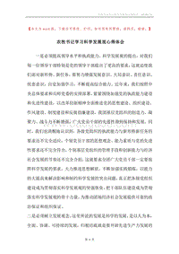 农牧书记学习科学发展观心得体会.docx