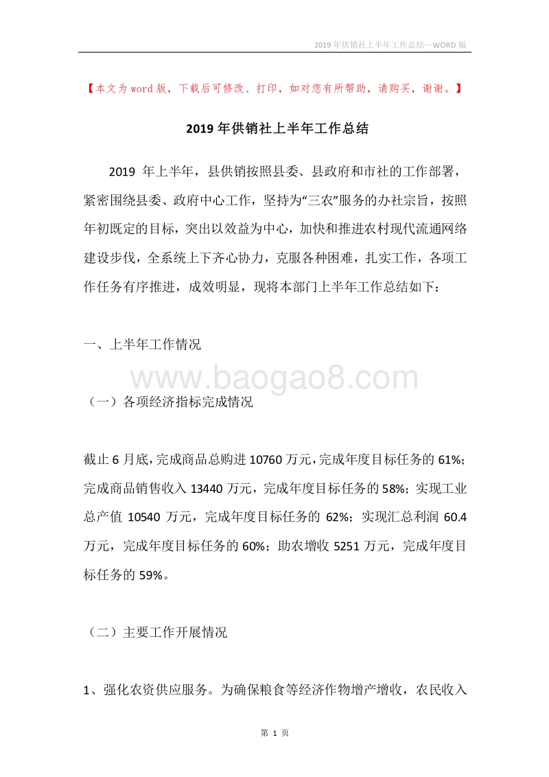 2019年供销社上半年工作总结.docx_第1页