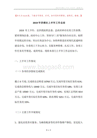 2019年供销社上半年工作总结.docx