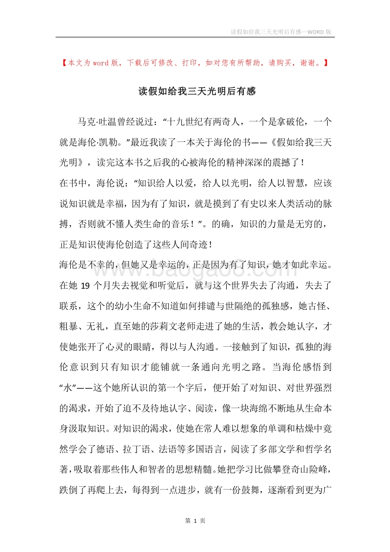 读假如给我三天光明后有感.docx_第1页