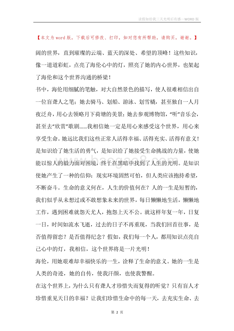 读假如给我三天光明后有感.docx_第2页
