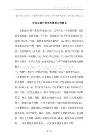 农业局践行科学发展观心得体会.docx