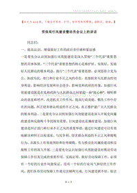 劳保局行风建设暨动员会议上的讲话.docx