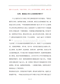 红网：提高选人用人公信度要多管齐下.docx