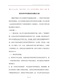 商务局科学发展观活动整改方案.docx
