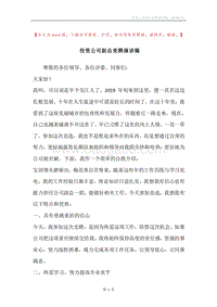 投资公司副总竞聘演讲稿.docx